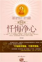 忏悔净心-慈悲祛病