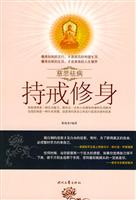 持戒修身-慈悲祛病