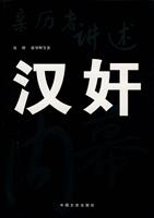 汉奸内幕-亲历者讲述