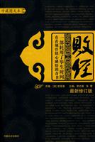 败经-珍藏图文版-最新修订版