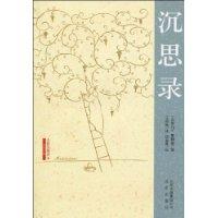 沉思录