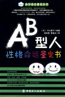 AB型人性格命运鉴定书