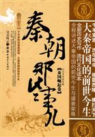秦国崛起卷-秦朝那些事儿