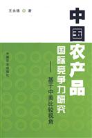 中国农产品国际竞争力研究-基于中美比较视角