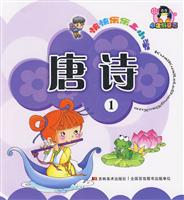 唐诗-快快乐乐上小学-1