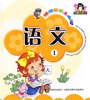 语文-快快乐乐上小学-1
