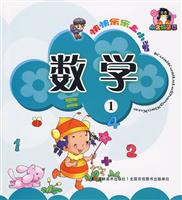数学-快快乐乐上小学-1