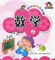 数学-快快乐乐上小学-2
