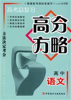 高中语文-高考总复习高分方略