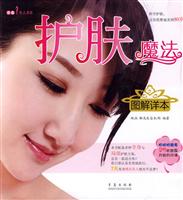 护肤魔法图解详本