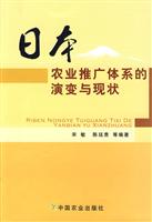 日本农业推广体系的演变与现状