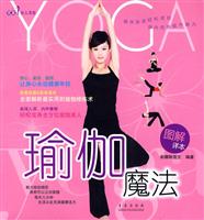 瑜伽魔法图解详本