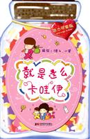 就是这么卡哇伊-活力可爱版
