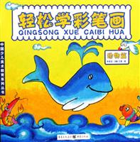 动物篇-轻松学彩笔画