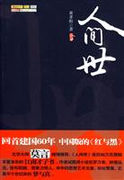 人间世