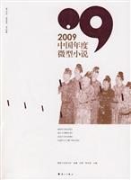 2009-中国年度微型小说