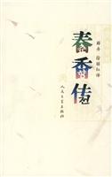 春香传
