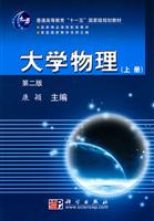 大学物理-上册-第二版