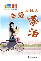 年轻时去远方漂泊