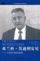弗兰科·莫迪利安尼