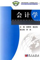 会计学