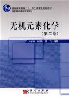 无机元素化学-(第二版)-(含光盘)