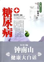 糖尿病