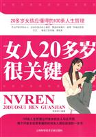 女人20多岁很关键