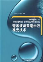 毫米波与亚毫米波准光技术