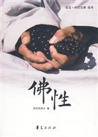 佛性