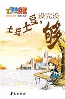 土豆土豆.没完没够