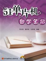 51单片机自学笔记-含光盘