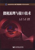 微机原理与接口技术