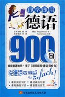 即学即用德语900句-(含光盘)