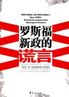 罗斯福新政的诺言