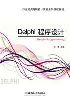 Delphi程序设计