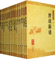 中华经典藏书-(全50册)