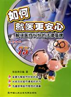 如何就医更安心