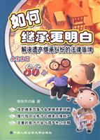 如何继承更明白