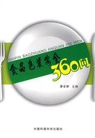 食品包装安全360问