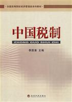 中国税制