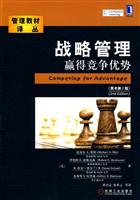 战略管理赢得竞争优势-原书第2版