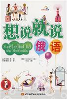 想说就说俄语-含光盘