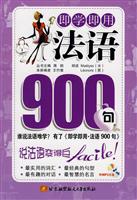 即学即用法语900句-(含光盘)