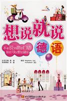 想说就说德语-含光盘