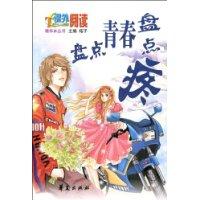 盘点青春盘点疼