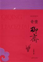 奇情聊斋