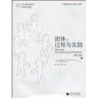 团体-过程与实践-第7版