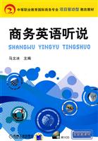 商务英语听说-含1CD
