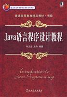 Java语言程序设计教程